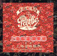 shanghai ongaku sokai